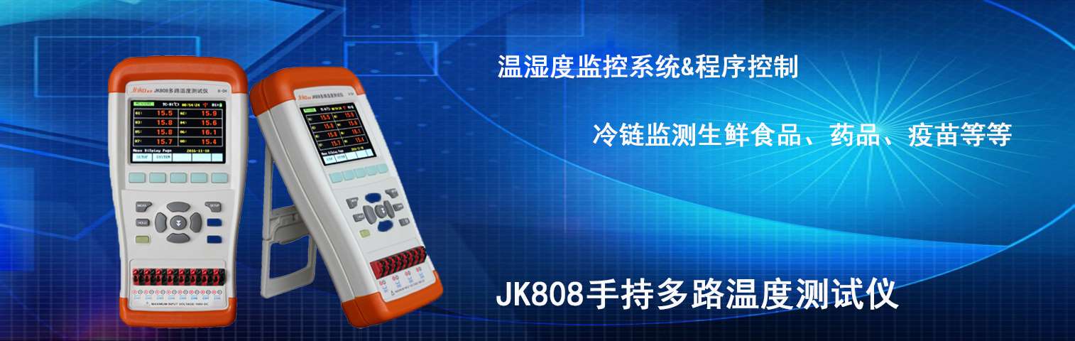 JK808手持多路溫度測試儀